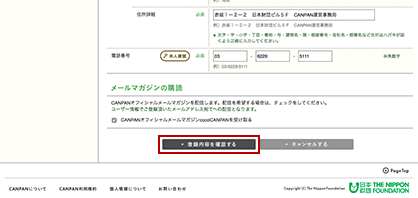 ユーザー登録する・CANPAN FIELDS ユーザー登録の流れ・操作画面3