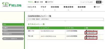 CANPAN団体メンバーの所属を解除する・CANPAN団体メンバー所属解除の流れ・操作画面3