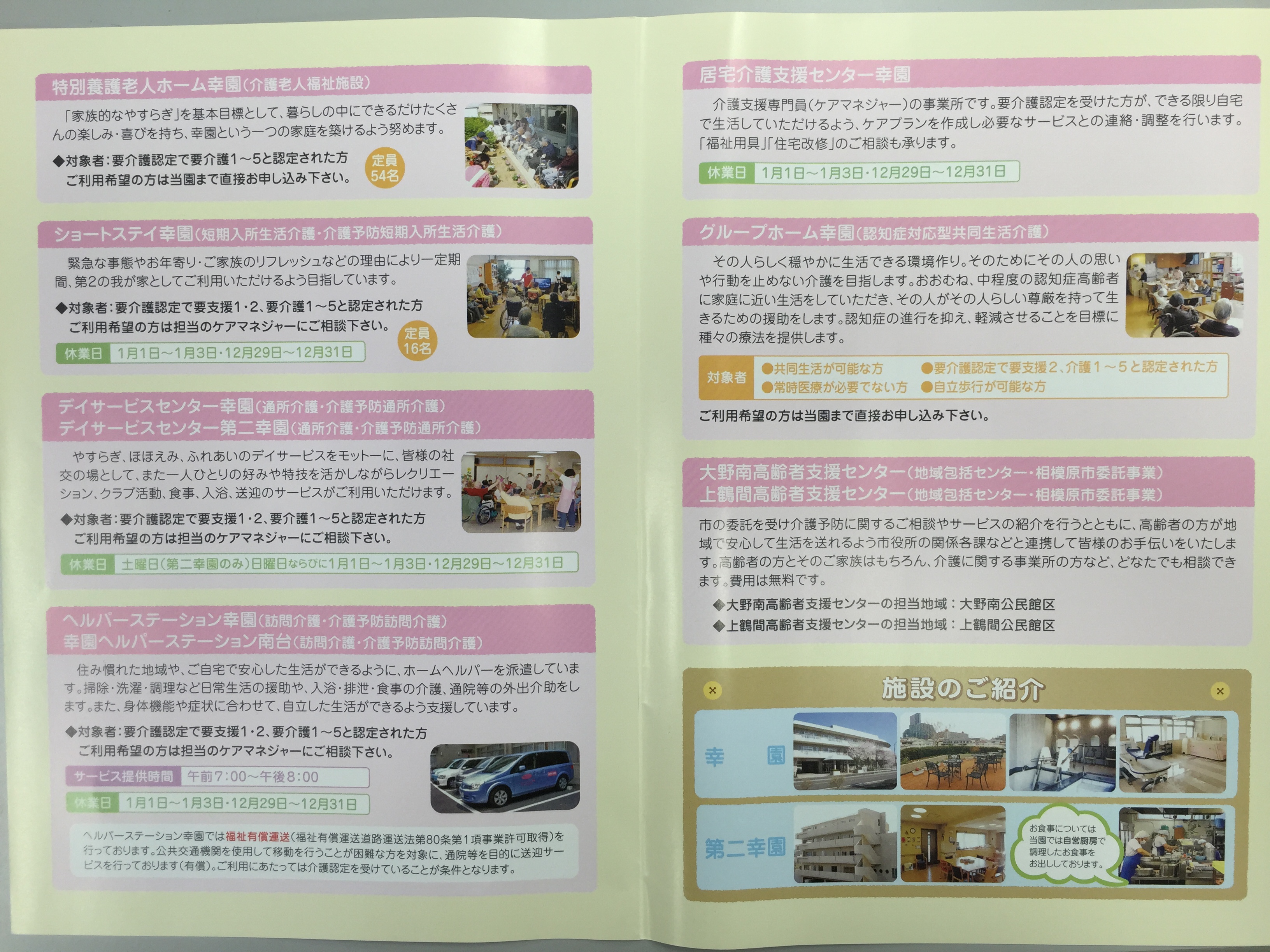社会福祉法人幸会（団体ID：1677937219）／団体情報 | CANPAN